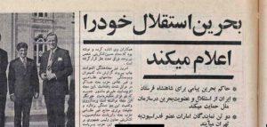 این در حالی بود که ایران یک‌بار پیش از آن و با تصویب لایحه‌ای در سال ۱۳۳۶ رسماً بحرین را «استان چهاردهم» خود معرفی کرد. همچنین قبل‌تر از آن و با روی کار آمدن رضاشاه و ایجاد اصلاحاتی که او در کشور ایجاد کرد مردم بحرین نسبت به ایران رغبت پیدا کردند. رضاشاه درخواست بازگشت بحرین به ایران را با بریتانیا در میان گذاشت اما با پاسخی روبرو نشد